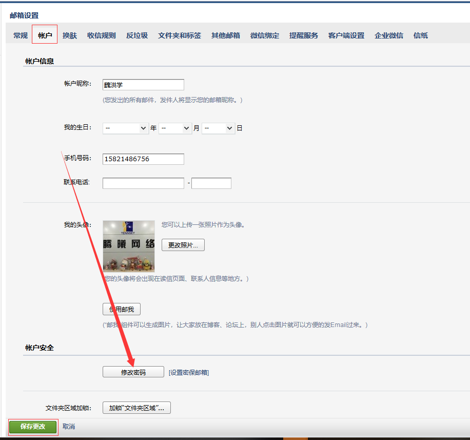 騰訊企業(yè)郵箱 騰訊企業(yè)郵箱