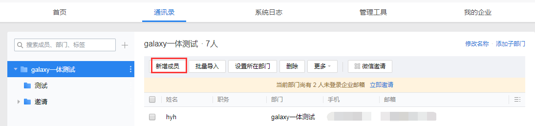 騰訊企業郵箱 騰訊企業郵箱