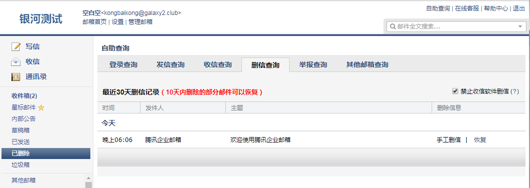騰訊企業郵箱 騰訊企業郵箱