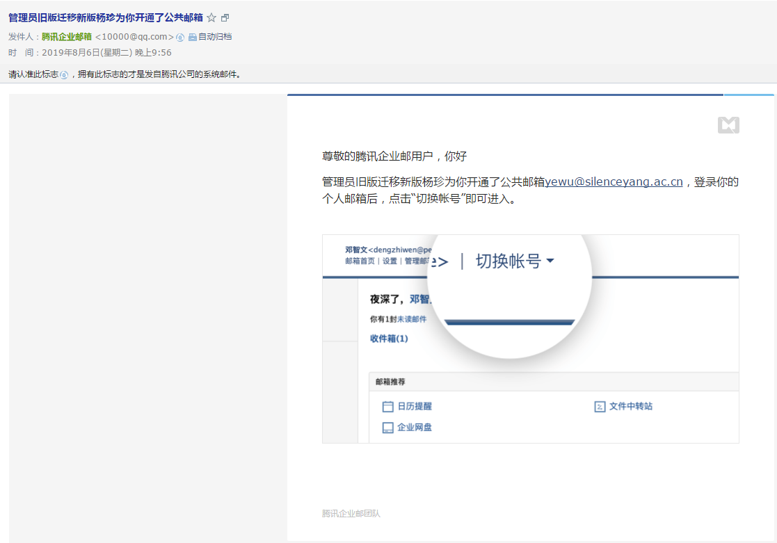 騰訊企業郵箱登錄 騰訊企業郵箱登錄