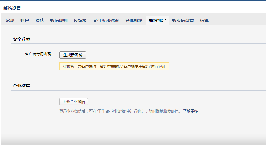 騰訊企業郵箱登錄 騰訊企業郵箱登錄