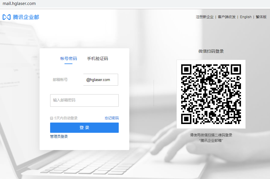 騰訊企業郵箱登陸入口 騰訊企業郵箱登陸入口