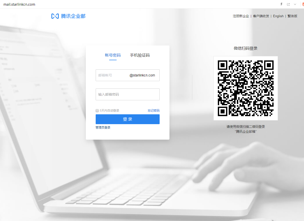 騰訊企業郵箱登陸入口 騰訊企業郵箱登陸入口