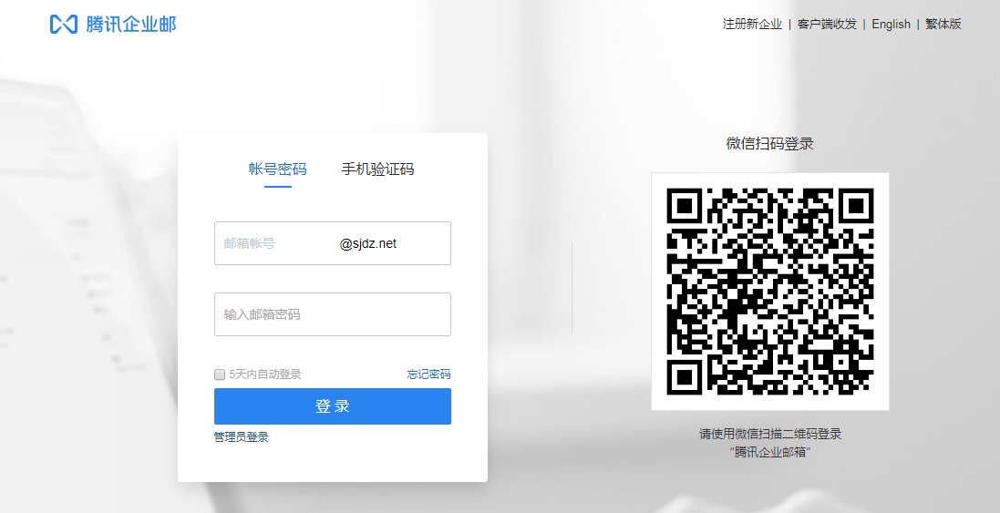 企業郵箱登入入口 企業郵箱登入入口