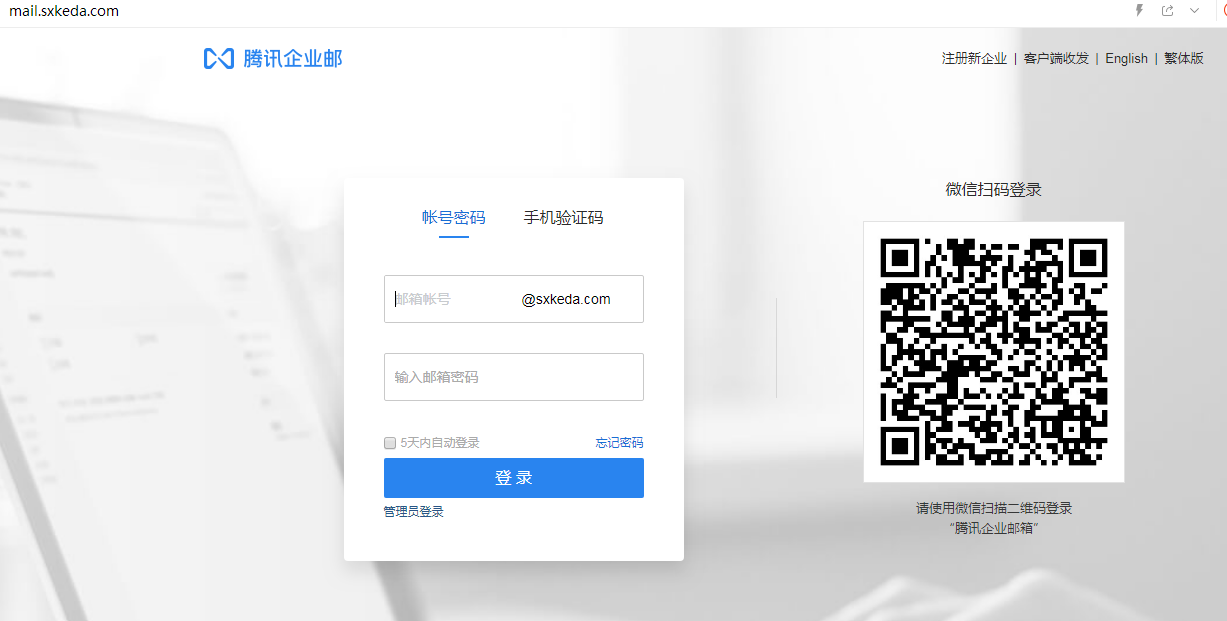 企業郵箱登入 企業郵箱登入