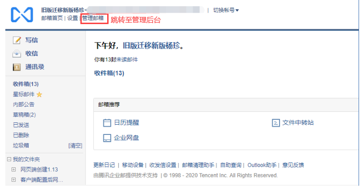 企業(yè)郵箱 企業(yè)郵箱