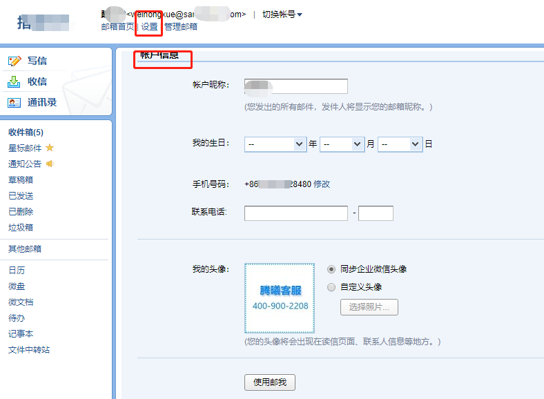 QQ企業郵箱 QQ企業郵箱