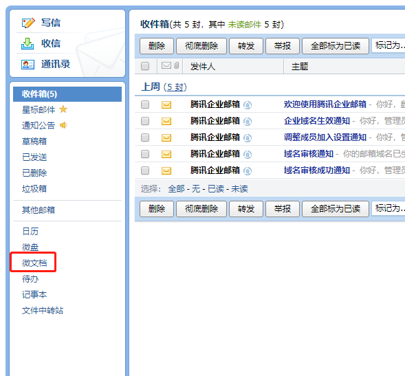 QQ企業(yè)郵箱 QQ企業(yè)郵箱