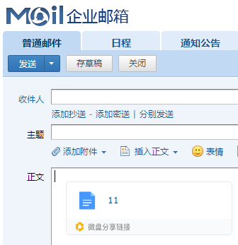 QQ企業(yè)郵箱 QQ企業(yè)郵箱