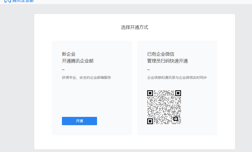 QQ企業郵箱 QQ企業郵箱