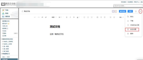 騰訊企業(yè)郵箱登錄 騰訊企業(yè)郵箱登錄