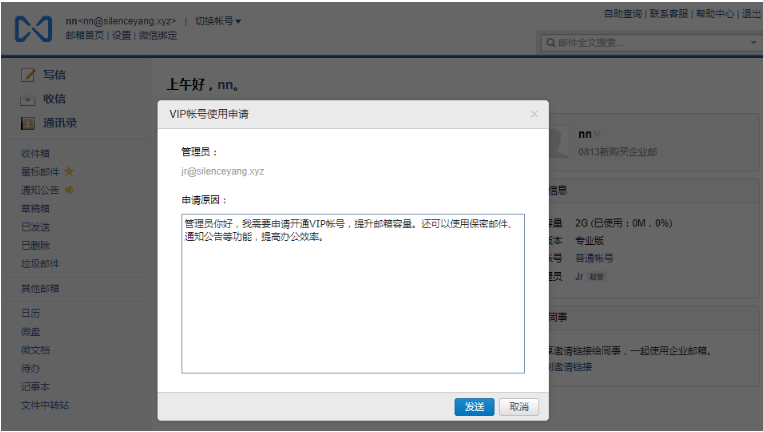騰訊企業郵箱登陸 騰訊企業郵箱登陸