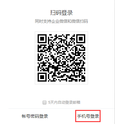 騰訊企業(yè)郵箱登錄 騰訊企業(yè)郵箱登錄