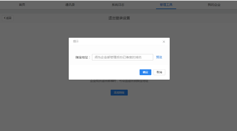 騰訊企業(yè)郵箱登錄 騰訊企業(yè)郵箱登錄