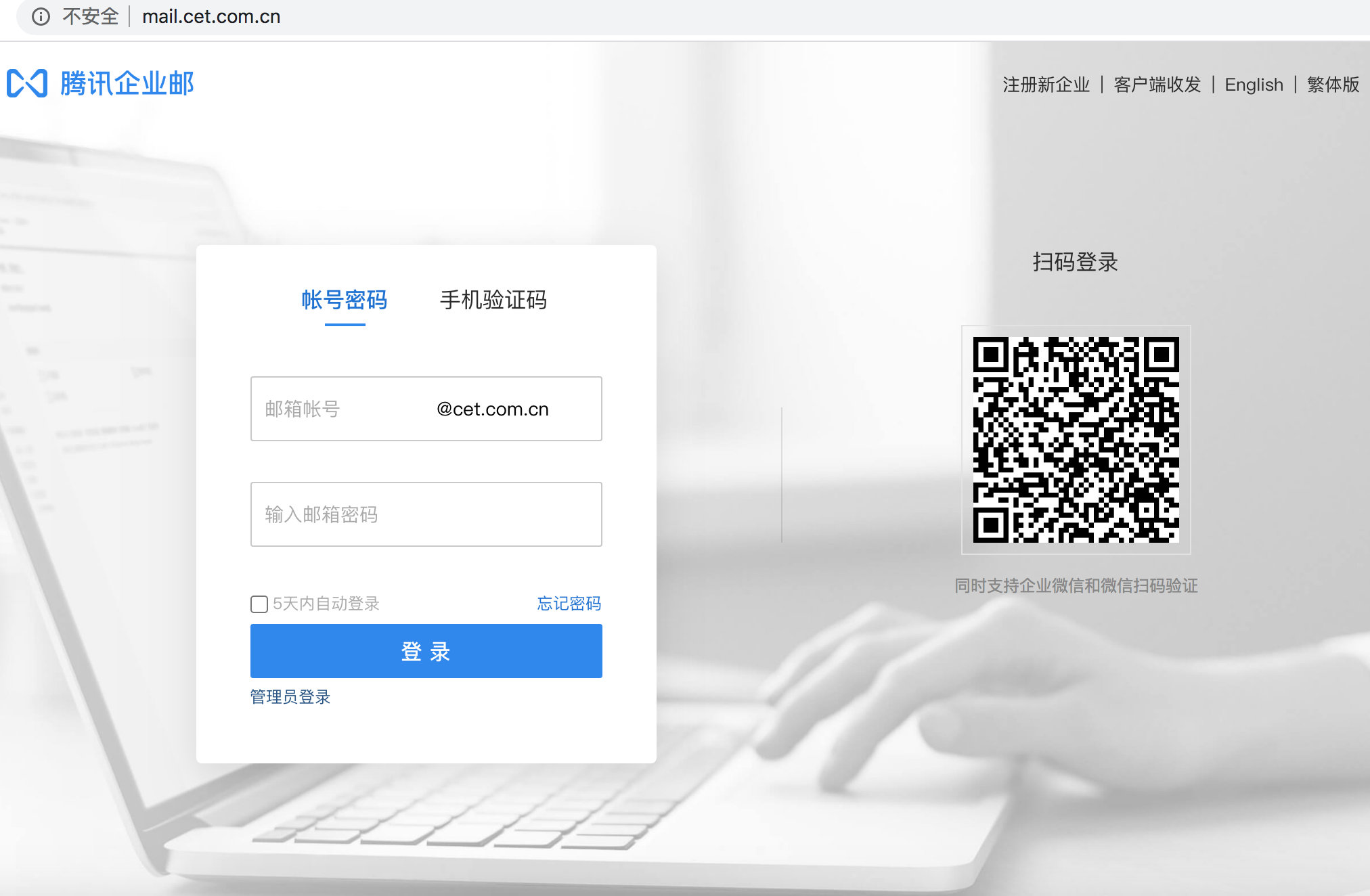 騰訊企業郵箱登錄入口 騰訊企業郵箱登錄入口