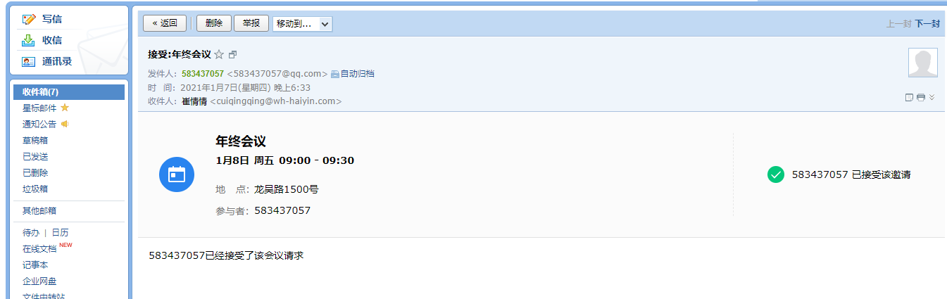 上海騰訊企業郵箱 上海騰訊企業郵箱