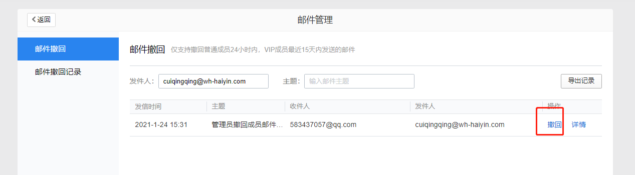 騰訊企業(yè)郵箱 騰訊企業(yè)郵箱