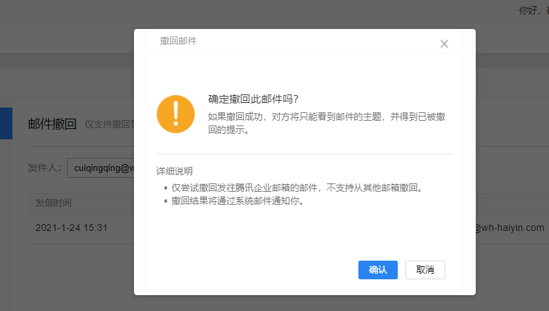 上海騰訊企業(yè)郵箱 上海騰訊企業(yè)郵箱