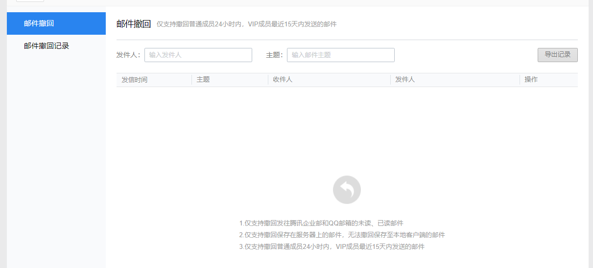 騰訊企業(yè)郵箱 騰訊企業(yè)郵箱