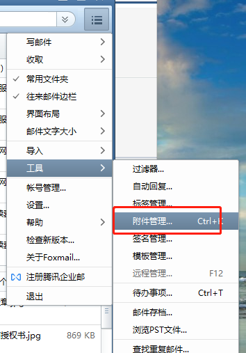 foxmail郵箱 foxmail郵箱