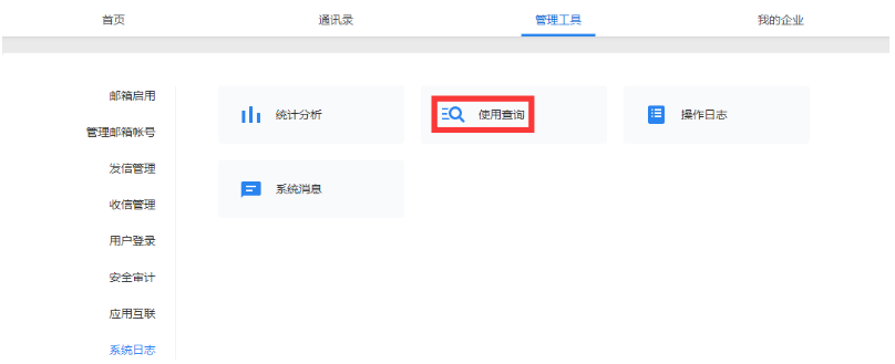 上海騰訊企業(yè)郵箱 上海騰訊企業(yè)郵箱