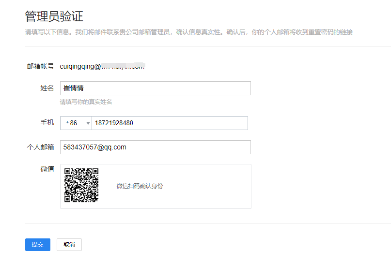 上海騰訊企業郵箱 上海騰訊企業郵箱