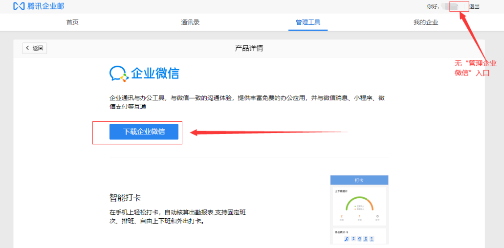 上海騰訊企業郵箱 上海騰訊企業郵箱