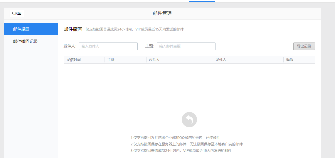 上海騰訊企業郵箱 上海騰訊企業郵箱