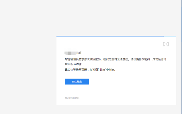 騰訊企業郵箱 騰訊企業郵箱