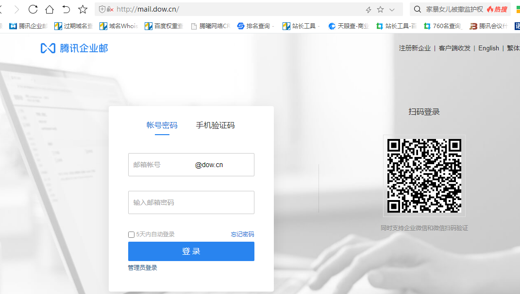 騰訊企業郵箱登錄入口 騰訊企業郵箱登錄入口