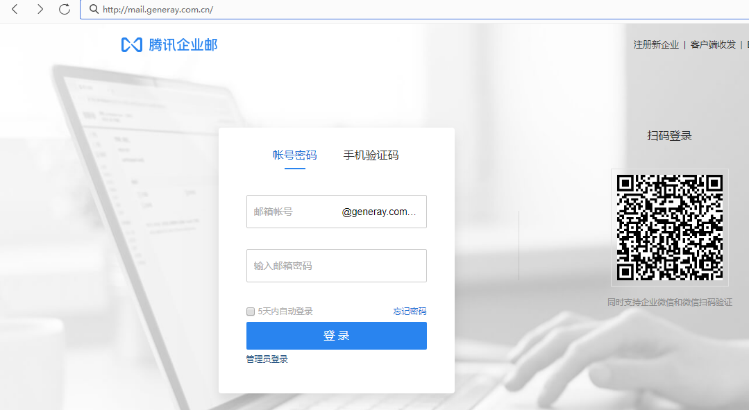 騰訊企業(yè)郵箱登錄入口 騰訊企業(yè)郵箱登錄入口