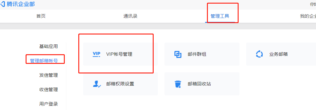 上海騰訊企業(yè)郵箱 上海騰訊企業(yè)郵箱