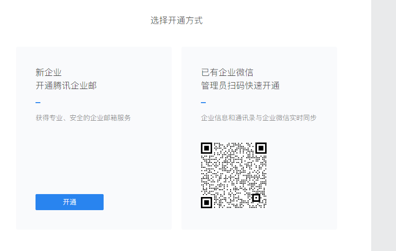qq企業郵箱 qq企業郵箱