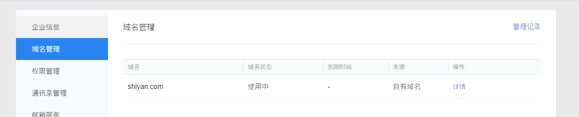 qq企業郵箱 qq企業郵箱