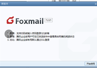 foxmail foxmail