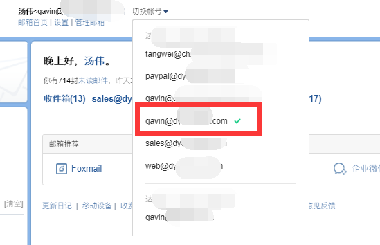 騰訊企業郵箱 騰訊企業郵箱