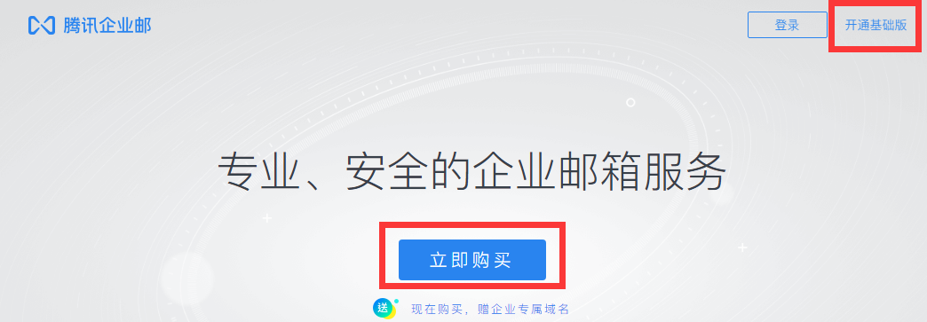 騰訊企業郵箱 騰訊企業郵箱