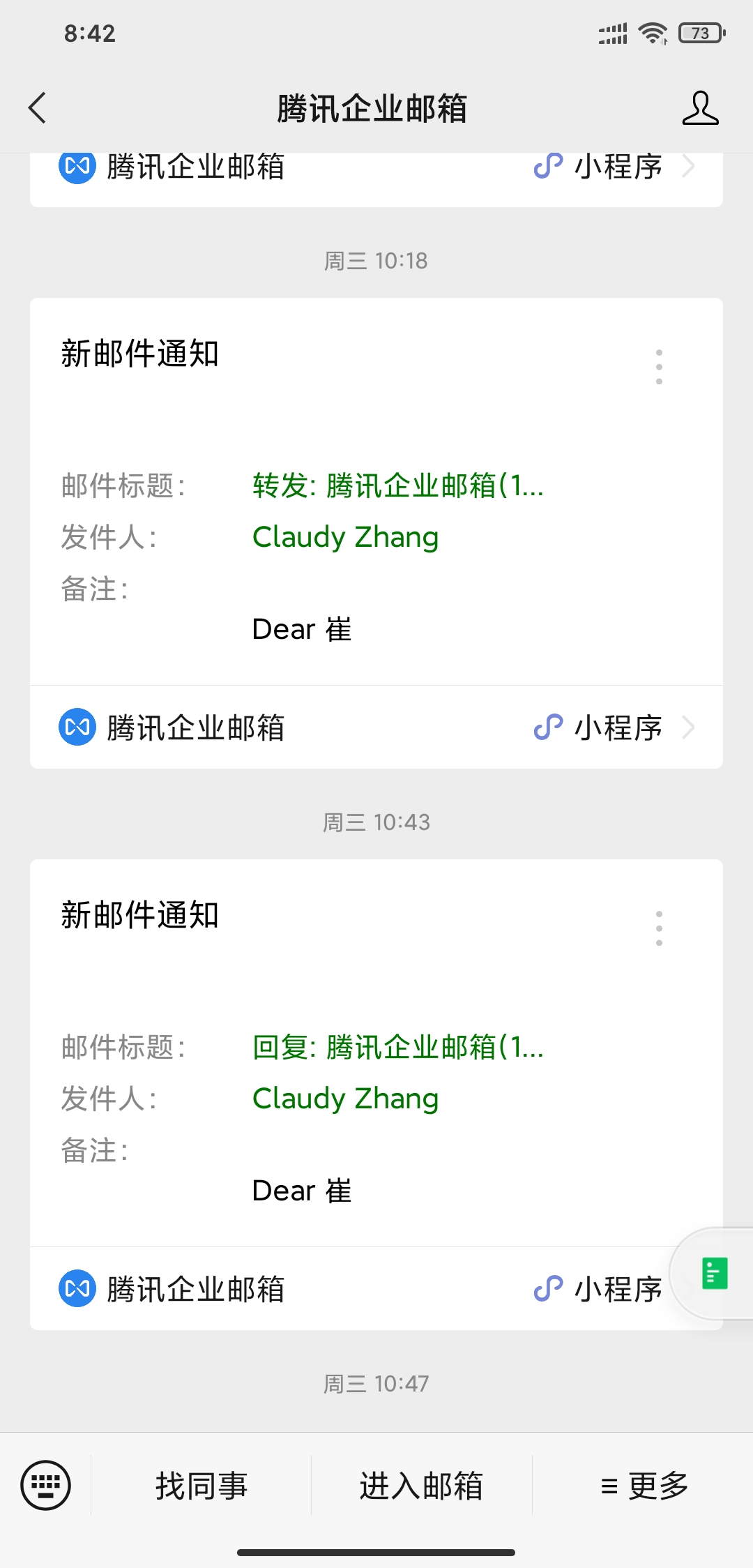 騰訊企業郵箱 騰訊企業郵箱