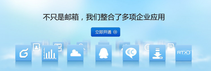 騰訊企業郵箱 騰訊企業郵箱