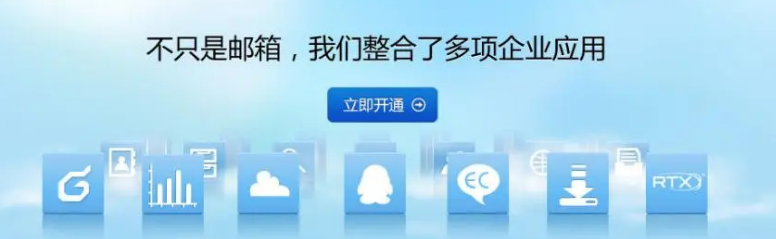 騰訊企業(yè)郵箱 騰訊企業(yè)郵箱
