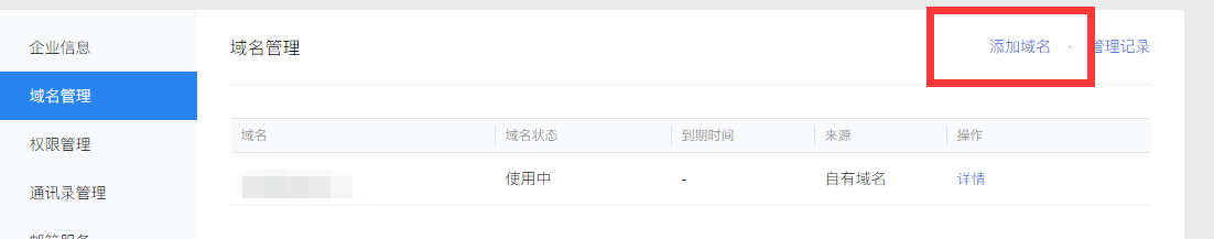 騰訊企業(yè)郵箱 騰訊企業(yè)郵箱