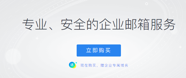 騰訊企業(yè)郵箱 騰訊企業(yè)郵箱