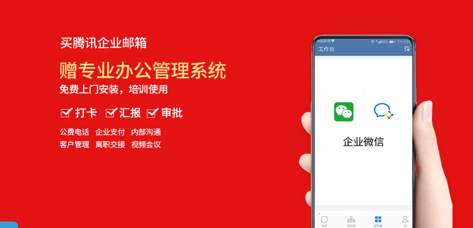 騰訊企業郵箱 騰訊企業郵箱