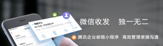 騰訊企業郵箱 騰訊企業郵箱