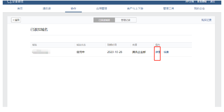 騰訊企業(yè)郵箱 騰訊企業(yè)郵箱