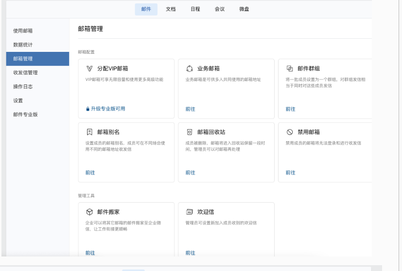 騰訊企業(yè)郵箱 騰訊企業(yè)郵箱