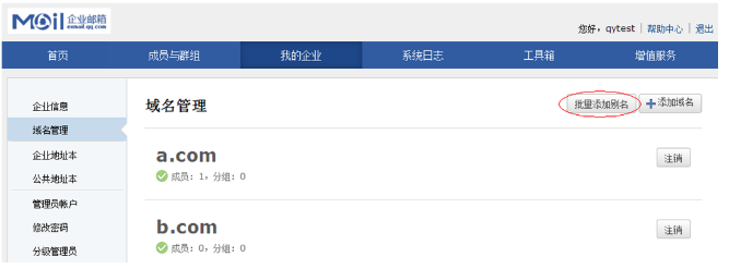 騰訊企業郵箱 騰訊企業郵箱
