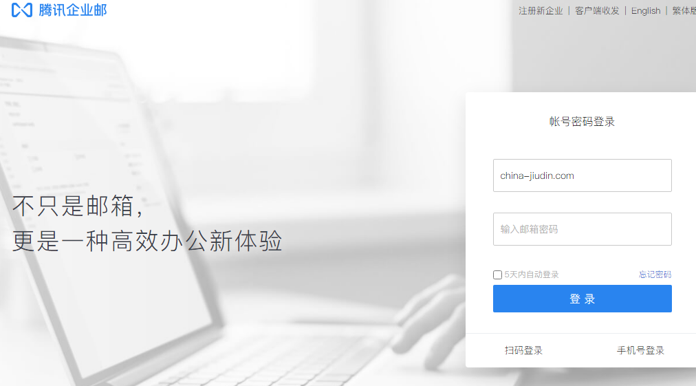 騰訊企業(yè)郵箱登錄入口 騰訊企業(yè)郵箱登錄入口