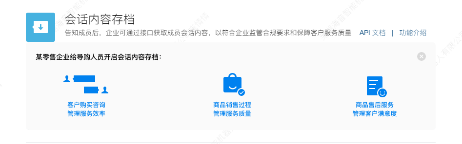 企業微信會話存檔 企業微信會話存檔