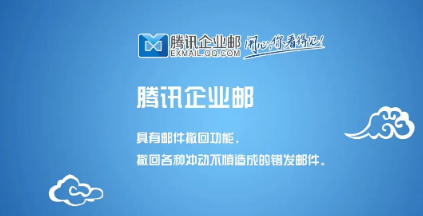 騰訊企業(yè)微信郵箱 騰訊企業(yè)微信郵箱